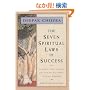 The Seven Spiritual Laws of Success: A Practical Guide to the Fulfillment of Your Dreams