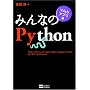 �݂�Ȃ�Python Web�A�v���� [�݂�Ȃ̃V���[�Y]