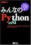 �݂�Ȃ�Python Web�A�v���� [�݂�Ȃ̃V���[�Y]