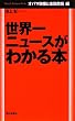 ���E��j���[�X���킩��{ �I�o�}�����Ƌ��Z��@�� (Mainichi Business Books)