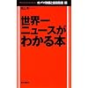 ���E��j���[�X���킩��{ �I�o�}�����Ƌ��Z��@�� (Mainichi Business Books)