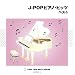 J-POP�s�A�m�E�q�b�c �x�X�g