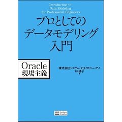 �v���Ƃ��Ẵf�[�^���f�����O���� (Oracle�����`)