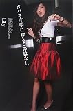 [Book]LiLy 『タバコ片手におとこのはなし』 ~20代の切なさ、恋の孤独と、女友達  GLAMOROUS BOOKS (GLAMOROUS BOOKS)