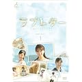 ���u���^�[ DVD-BOX1