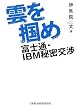 �_��͂߁\�x�m�ʁEIBM�閧����