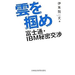 �_��͂߁\�x�m�ʁEIBM�閧����