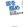 �_��͂߁\�x�m�ʁEIBM�閧����