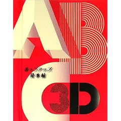 ABC3D�\�|�b�v�A�b�v���{��