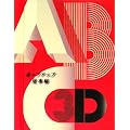 ABC3D�\�|�b�v�A�b�v���{��