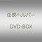 �W���j�[�Y�V��DVD