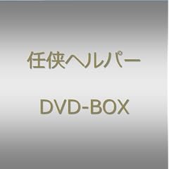 �u�C���w���p�[�vDVD BOX