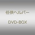 �u�C���w���p�[�vDVD BOX
