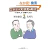���т������w�҂̎���\�u�ϑz�a�v�΁u�N�T�a�v�Βk (��������)