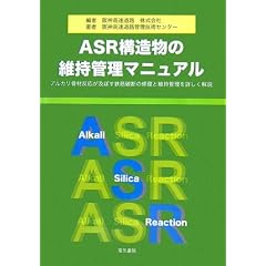 ASR�\�����̈ێ��Ǘ��}�j���A���\�A���J�����ޔ������y�ڂ��S�ؔj�f�̏C���ƈێ��Ǘ����ڂ������