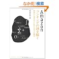 Amazon�����L���O�̓������: �m���I�ȏ��ʕt���������锄��̍\�� (DOJIN�I��)