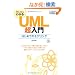�[������킩�� UML������