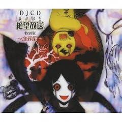 DJCD ����Ȃ��]���� ���ʔ� ������~������������~(DVD�t)