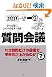 �����c �Ȃ����₾���̉�c�Ő��Y�����オ��̂�?