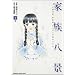 �Ƒ����i ����  (KADOKAWA CHARGE COMICS 16-2)