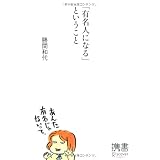 �u�L���l�ɂȂ�v�Ƃ������� (�f�B�X�J���@�[�g��)���� �a��ɂ��