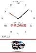 �u���ʂ��o���l�v�̎蒠�̔閧
