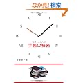 �u���ʂ��o���l�v�̎蒠�̔閧