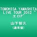 TOMOHISA YAMASHITA LIVE TOUR 2012 ~�G��P~(�ʏ��) [DVD]