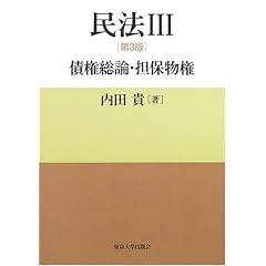 内田民法3