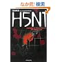 H5N1�\���Ő��V�^�C���t���G���U�E�C���X���{�㗤�̃V�i���I
