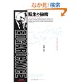 �]���̔閧�\���S���w���𖾂��� (�G�h�K�[�E�P�C�V�[�q�閧�r�V���[�Y (1))