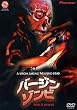 �o�[�W���E�]���r ���C�����S�� [DVD]