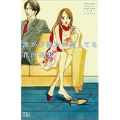 �N�����N���ɗ����Ă� (MIU COMICS)