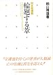 �։􂷂鈯�\���܌o�u�`