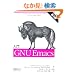 ���� GNU Emacs ��3��