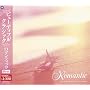 NEW ビューティフル クラシック ロマンティックBEST