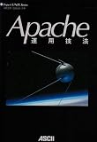 Apache�^�p�Z�@ (Expert UNIX Series)
