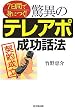 7���ԂŐg�ɂ�! ���ق̃e���A�|�����b�@ (DO BOOKS)