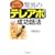 7���ԂŐg�ɂ�! ���ق̃e���A�|�����b�@ (DO BOOKS)