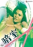 �Î� [DVD]