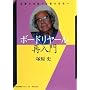 �{�[�h�����[���ē���\����Љ�_���爫�̒m���� (�_�ސ��w�]�_�u�b�N���b�g)