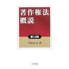 著作権法概説