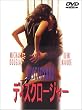 �f�B�X�N���[�W���[ [DVD]