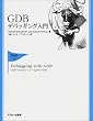GDB�f�o�b�M���O����