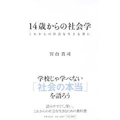 14�΂���̎Љ�w �\���ꂩ��̎Љ�𐶂���N��