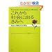 ���ꂩ��Љ�ɏo�邫�݂ց\�L���l������60�̗E�C