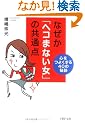 �Ȃ����u�w�R�܂Ȃ����v�̋��ʓ_�\�S���悭����40�̔錍 (PHP����)