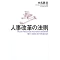�l�����v�̖@���\�u�ω��ւ̒�R�v���ǂ����z���邩