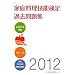 �ƒ뗿���Z�\����ߋ����W�q2012�r