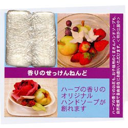【クリックでお店のこの商品のページへ】香りのせっけん粘土 250g